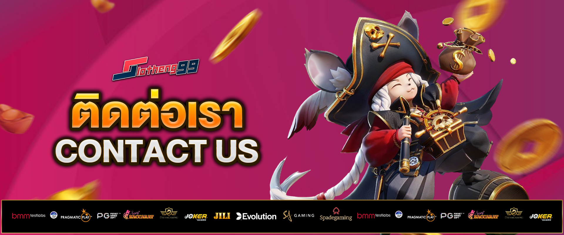 ติดต่อเรา